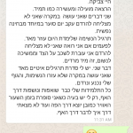 המלצה של אביבה