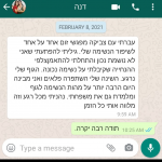 המלצה של דנה