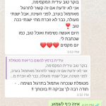המלצה של עידית